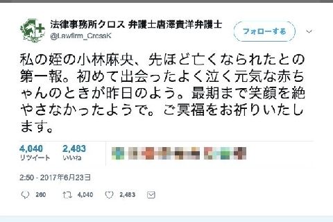 小林麻央さん死去“第一報”「唐沢貴洋」なりすましツイート