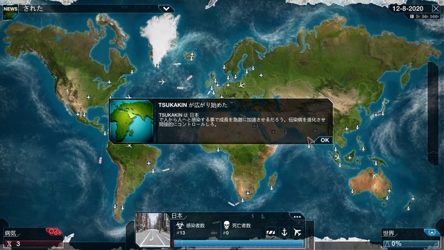 パンデミック!世界に広がる中山司菌 1密 06