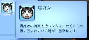 【sims3】中山司は救われたい【part0】4