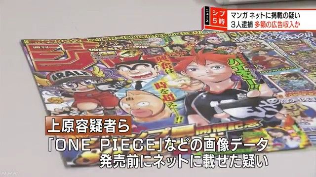 人気マンガをネットに掲載容疑で逮捕