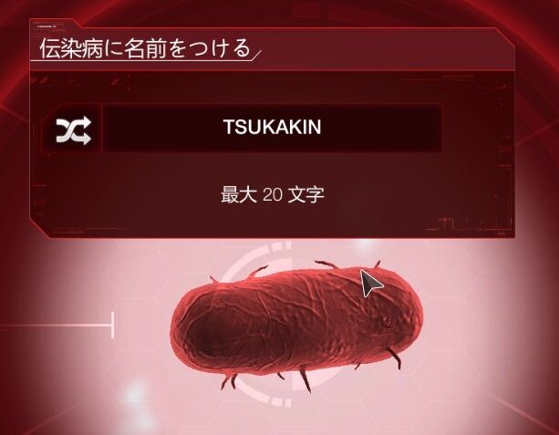 パンデミック!世界に広がる中山司菌 1密 01