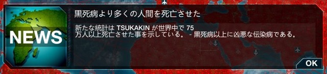 パンデミック!世界に広がる中山司菌【3密】12
