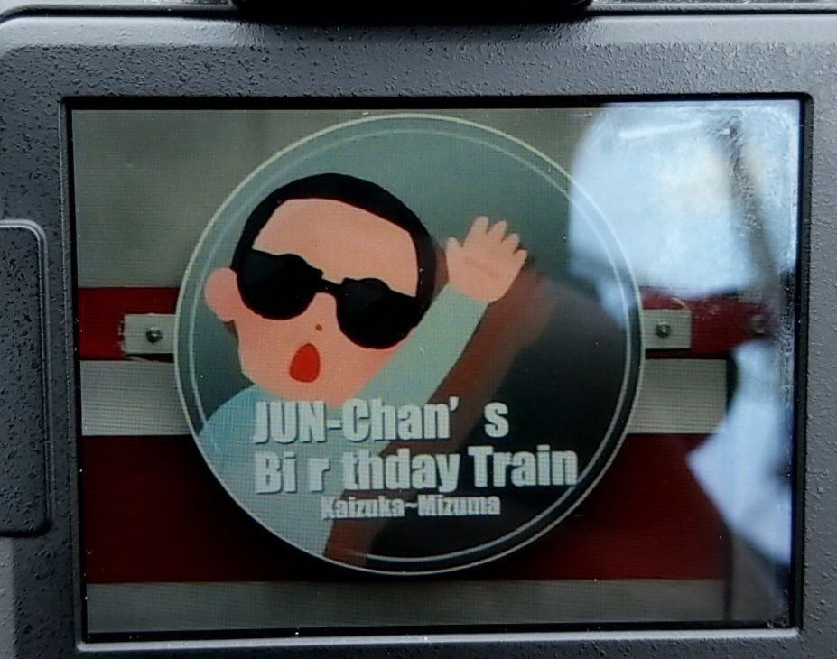 誕生日 Syamu 電車のヘッドマークになる 3月4日 マイナス速報