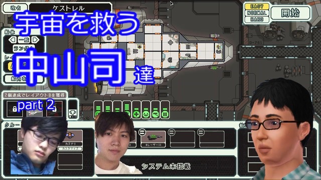 【動画】宇宙を救う中山司達 part2【FTL：AE】0