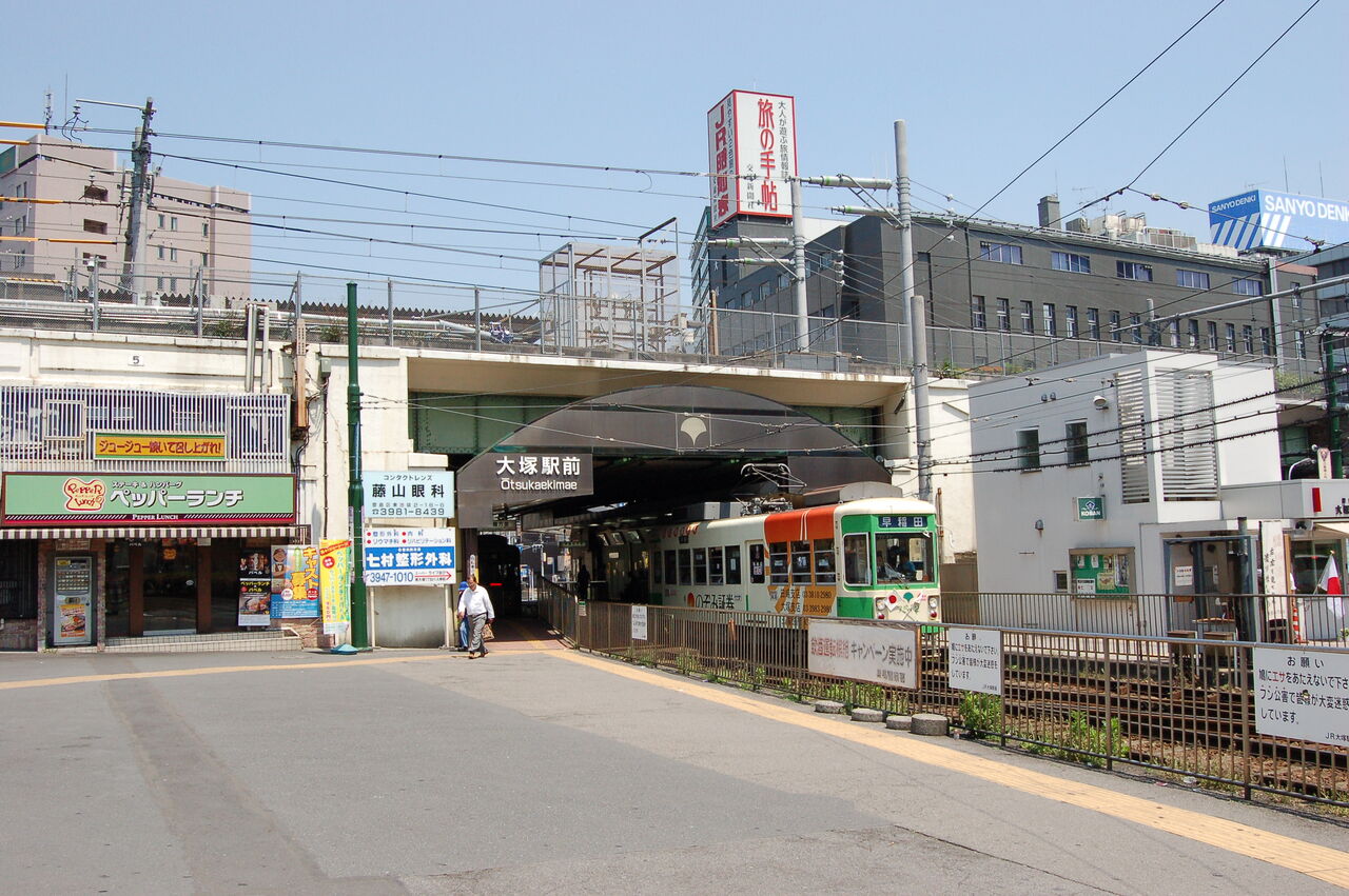 07年5月4日 jr大塚駅前 東京風景貯金 Tōkyō Fukei Chokin 07年5月4日 jr大塚駅前 東京風景貯金 Tōkyō Fukei Chokin