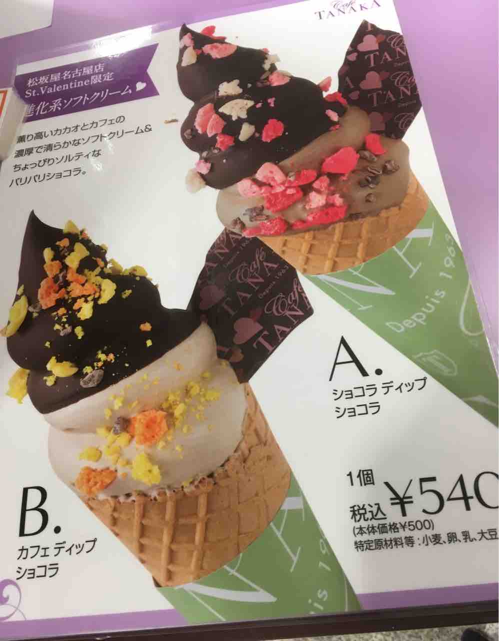 松坂屋名古屋店 カフェタナカ ショコラ ディップ ショコラ 名古屋生活始めました