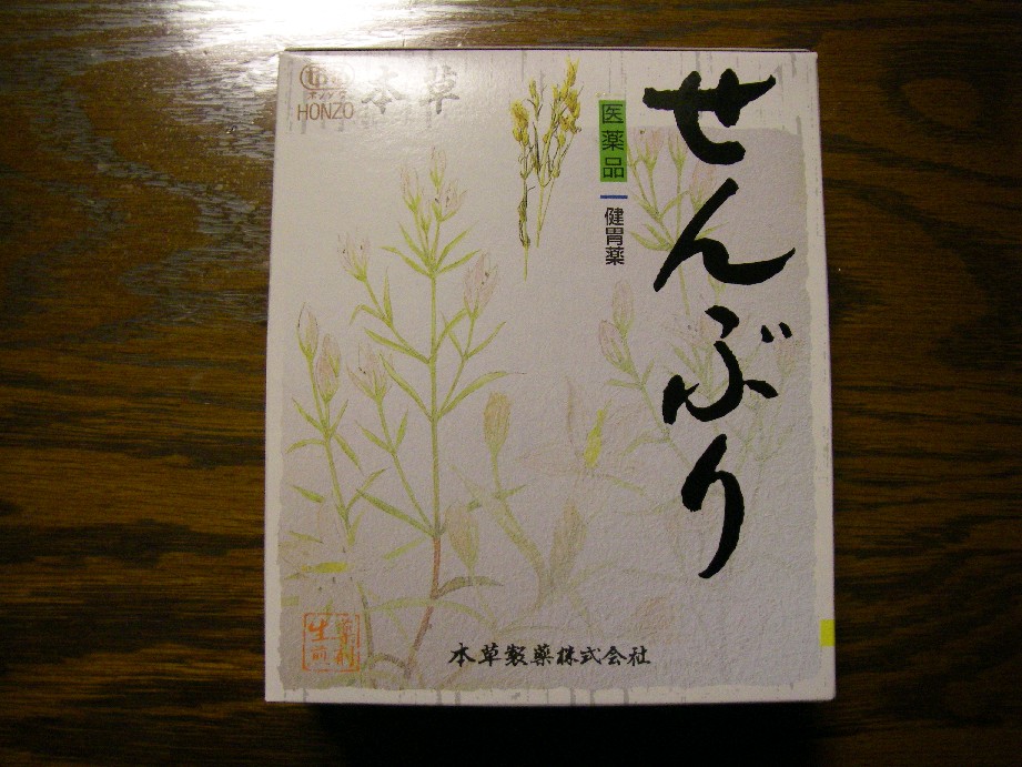 せんぶり茶 気紛れ更新記録