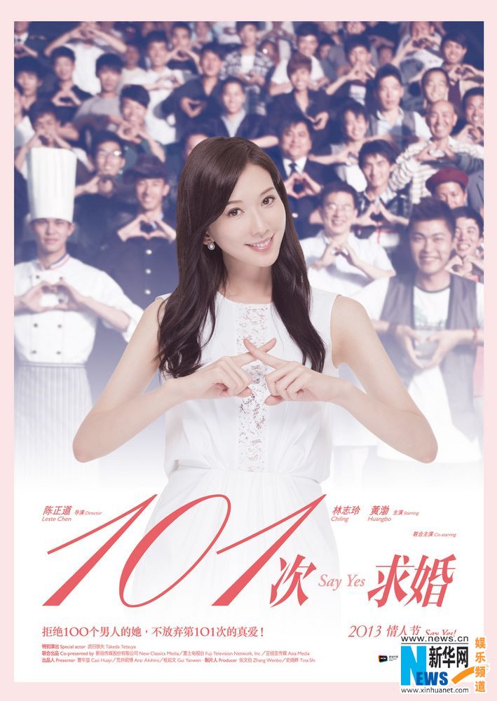 ♪Say Yes ～『101次求婚』主題歌（李代沫） : C-POP♪大好き