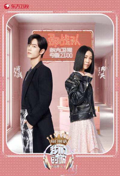 C Pop 大好き 肖战 シャオジャン