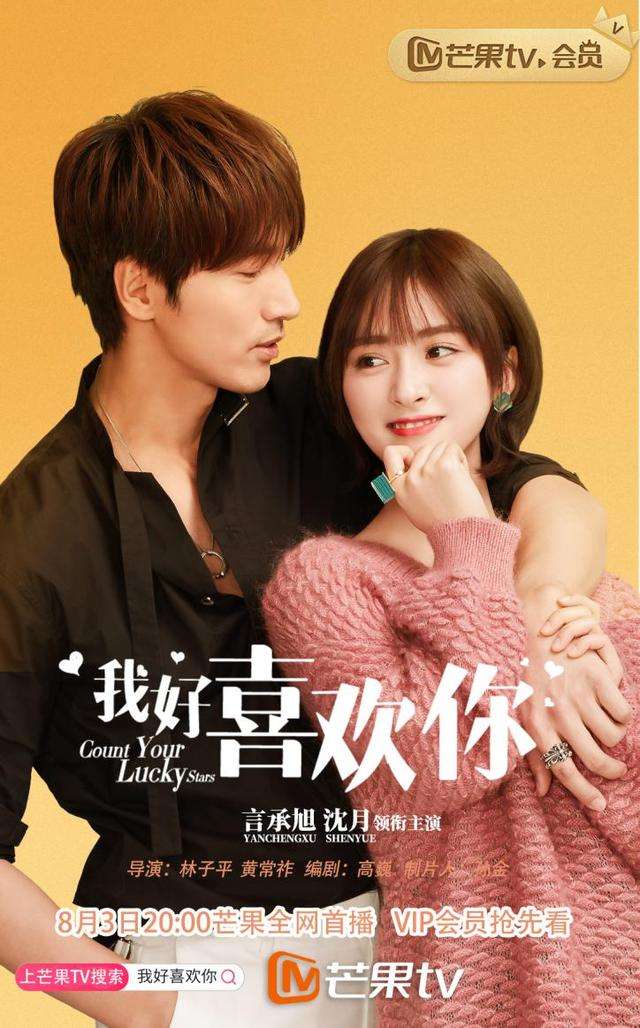 我好喜欢你 同名ドラマエンディング曲 言承旭 沈月 C Pop 大好き