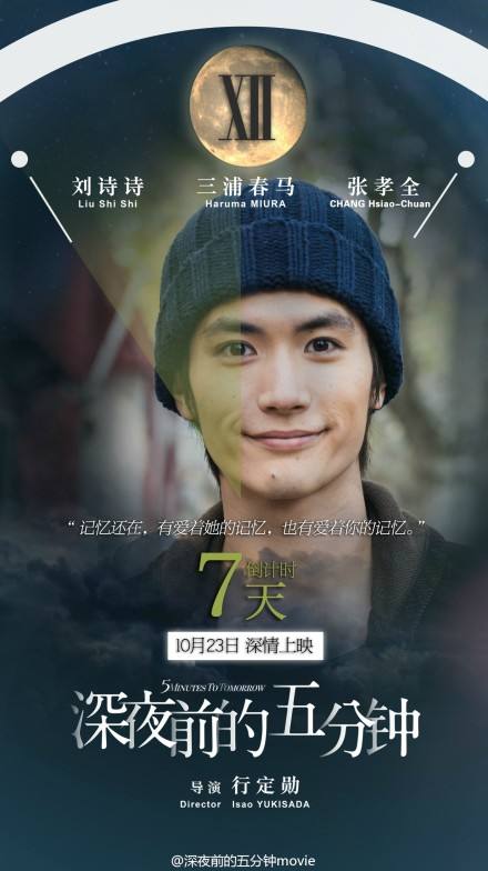 三浦春馬主演映画「真夜中の五分前」パンフレット