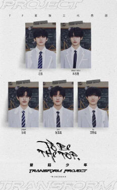 TF家族三代 TOP登陆少年组合 TF _ING まとめ売り
