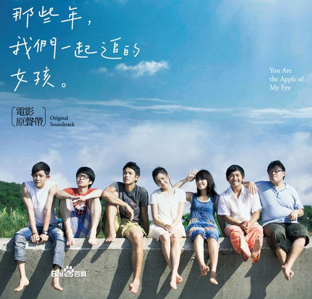 ♪那些年～『那些年,我們一起追的女孩』主題歌（胡夏） : C-POP♪大好き