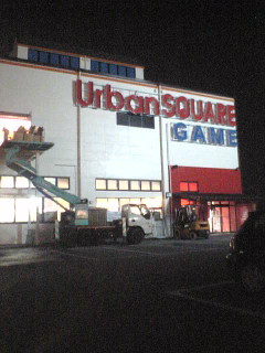 宮崎のゲーセン事情 自由自在
