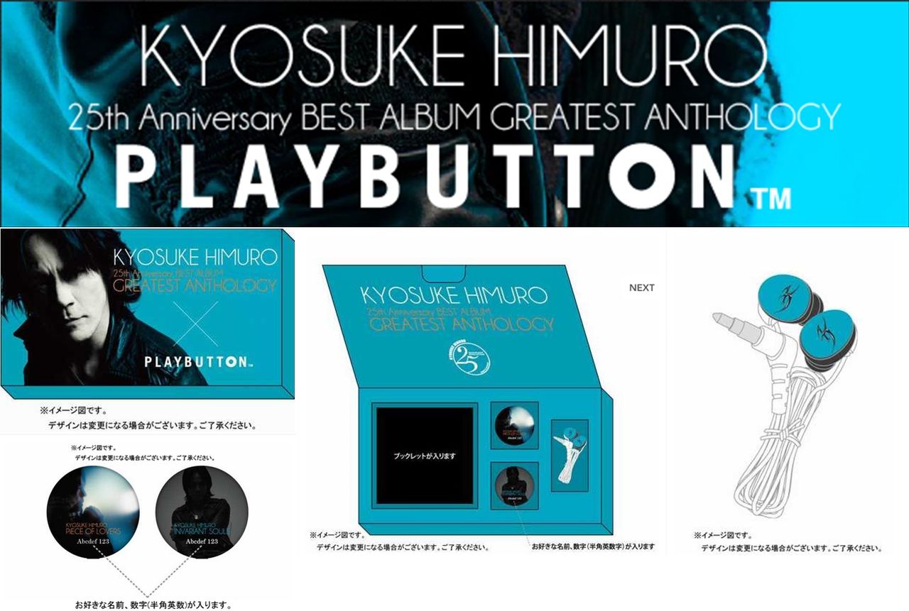 氷室京介、25周年メモリアルグッズ発売決定！ : 心にうつり