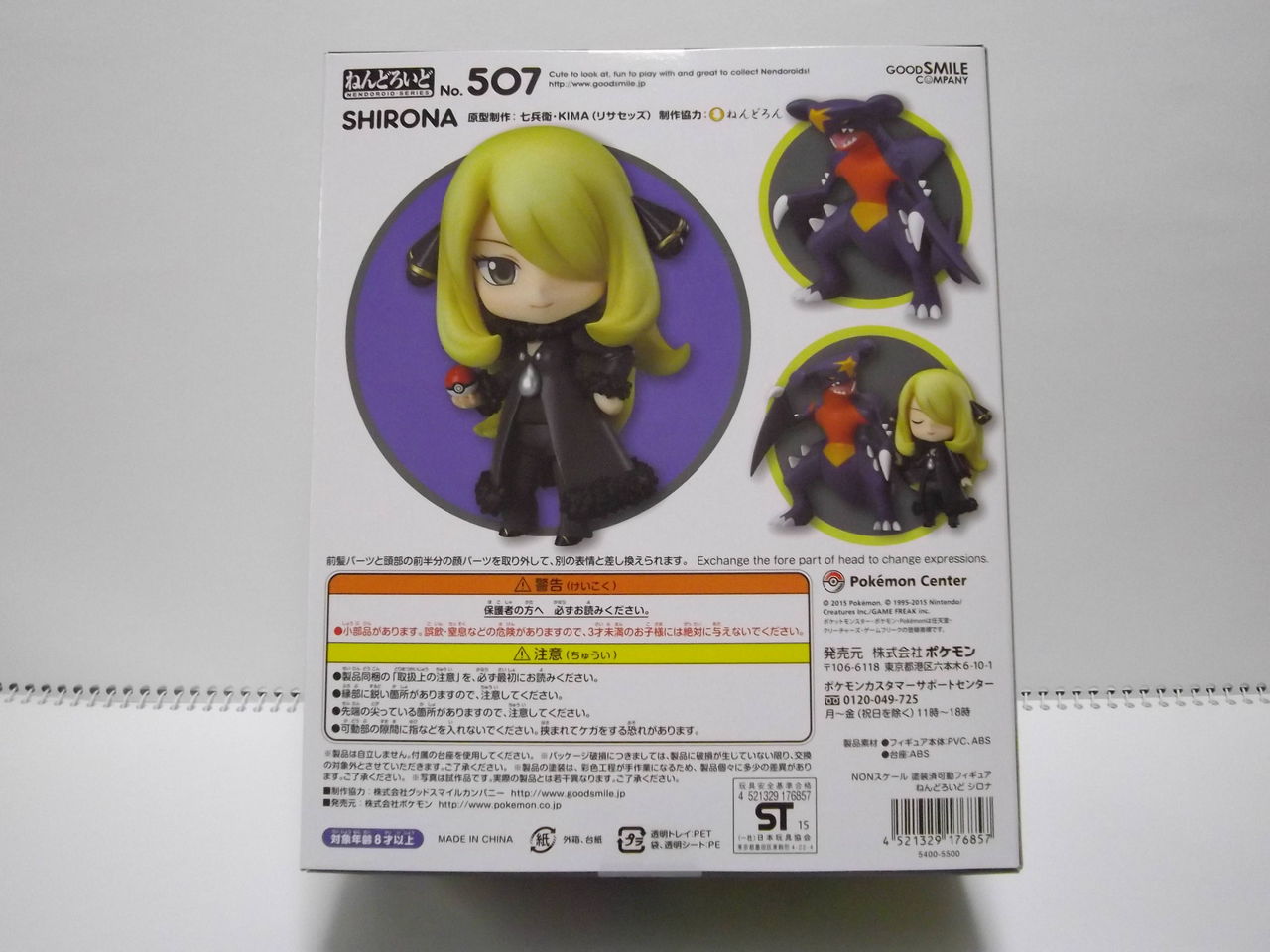 ねんどろいど シロナ ねんどろいど シロナ