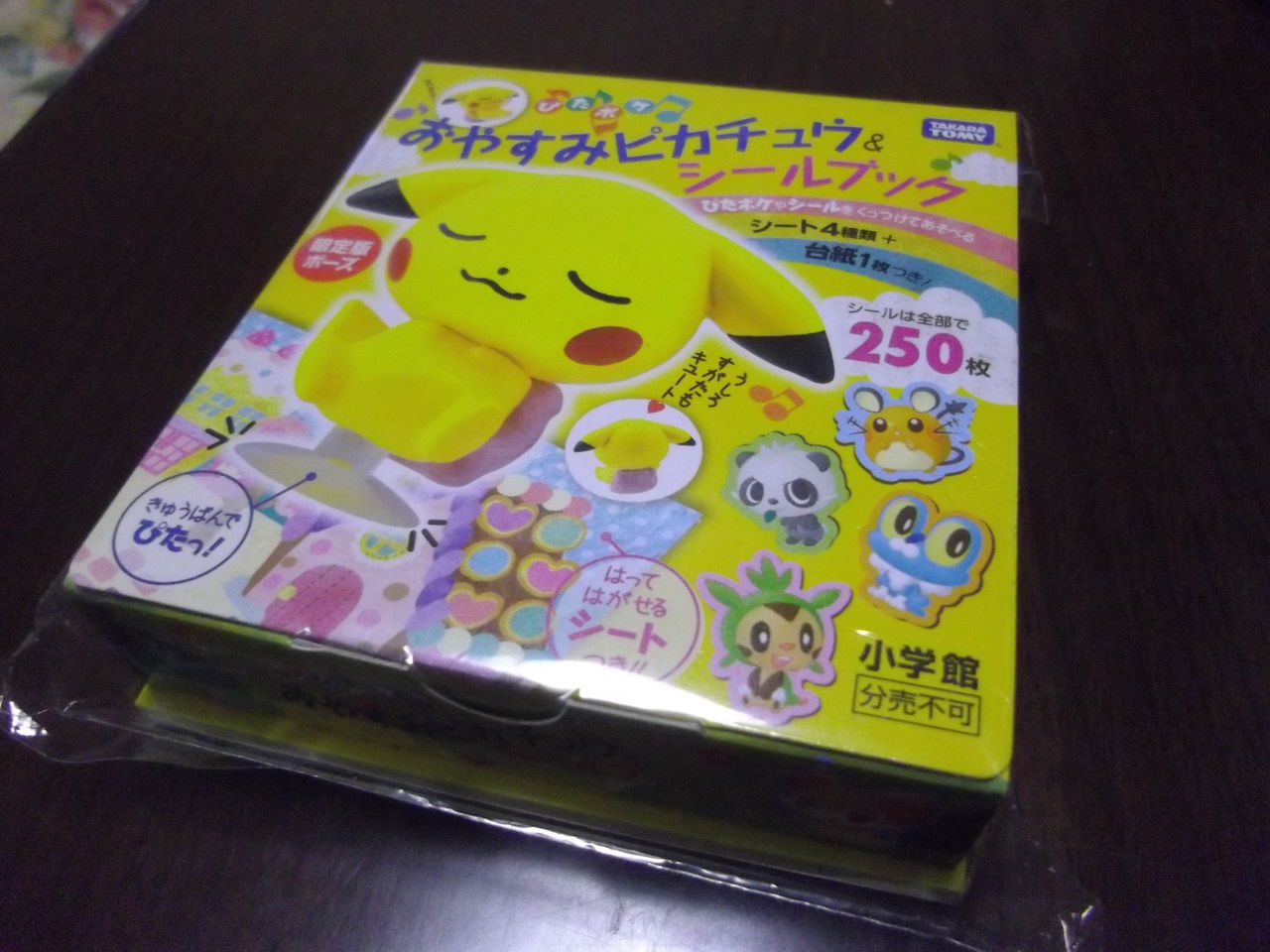 ぴたポケおやすみピカチュウ シールブック 磁場 のポケ日記