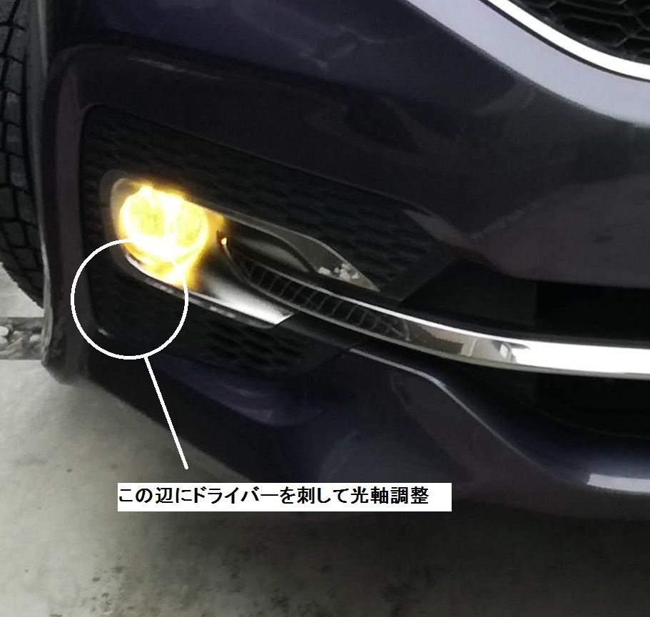 ステップワゴン Rp3 のフォグランプバルブを交換 ちょっとだけやってみた ステップワゴン Rp3 のフォグランプバルブを交換 ちょっとだけやってみた