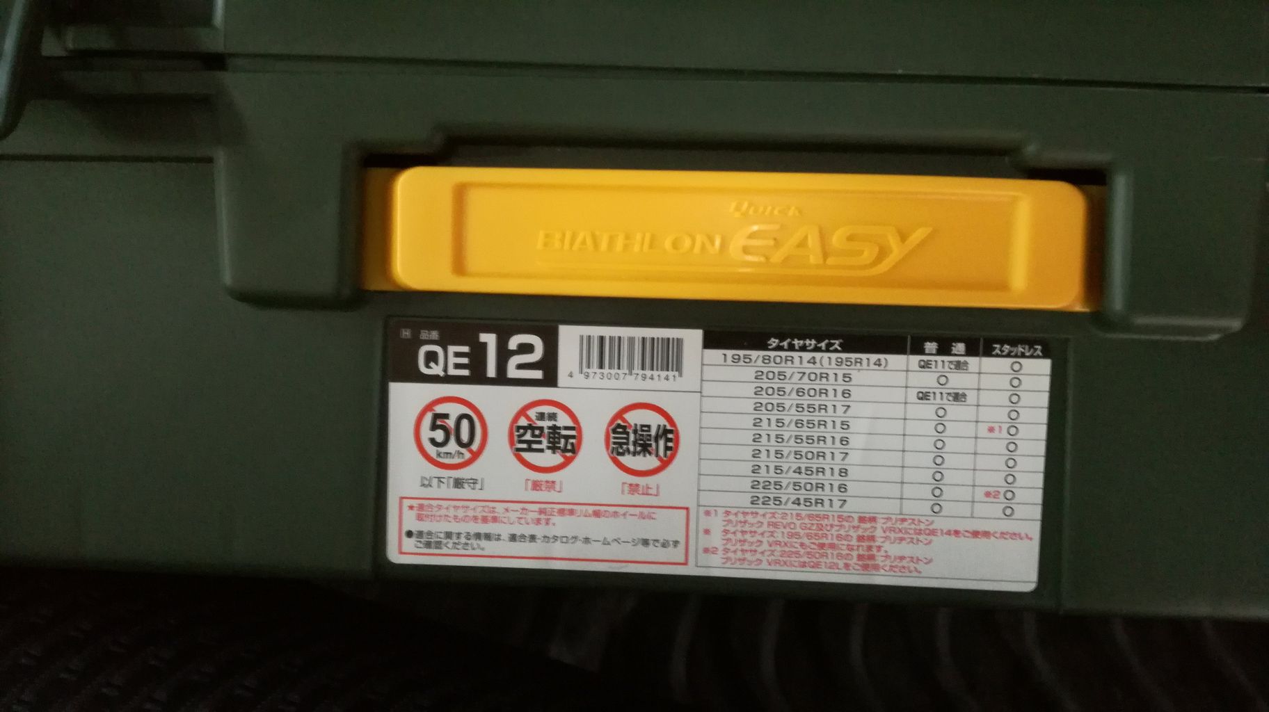 ステップワゴン Rp3 にタイヤチェーンを付けてみた ちょっとだけやってみた