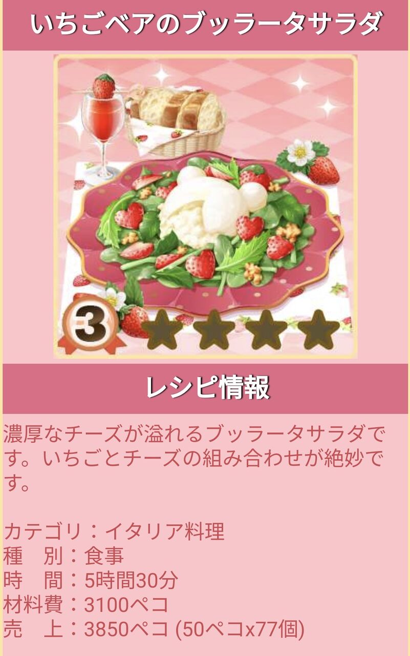 イチゴのブッラータサラダ、バジルビネグレット添え レシピ