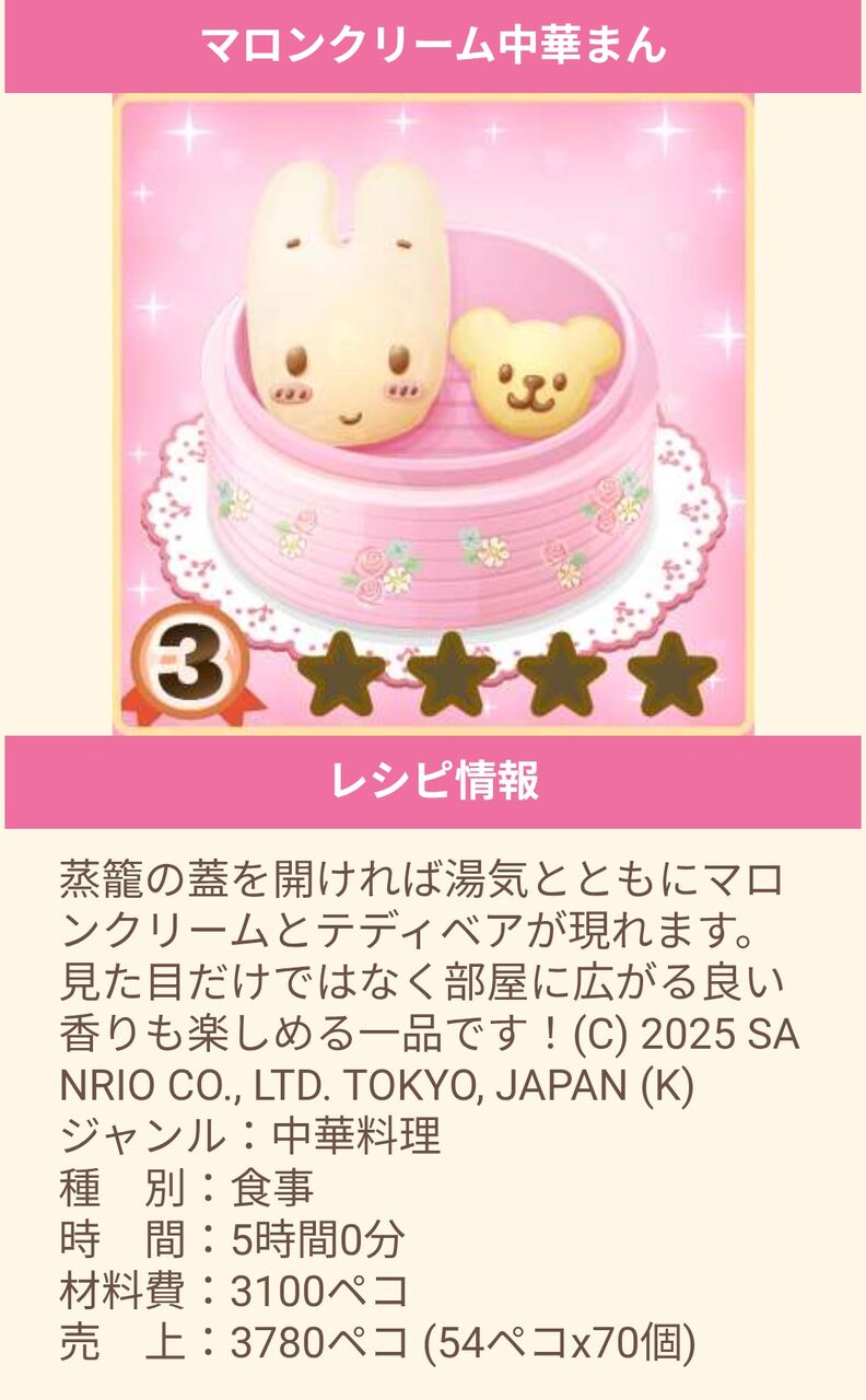 Marroncream and the Sweet Roses of Paris ガチャ : ぼくレス研究ノート