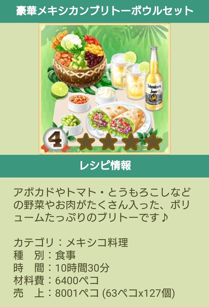 メキシカンブレックファストブリトーボウルのレシピ