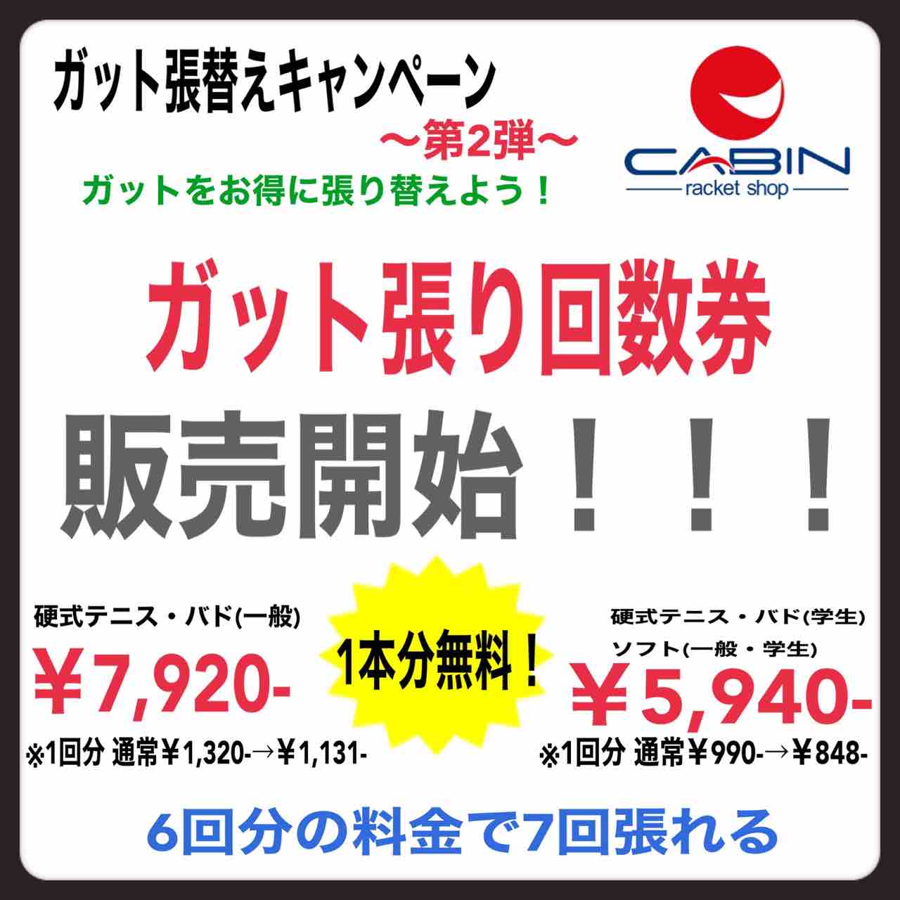 ラケットショップフジ 張替回数券 【公式通販】 ラケットショップフジ 張替回数券 【公式通販】