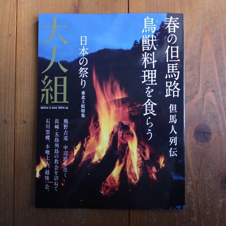 大人組