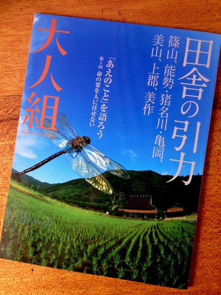 大人組