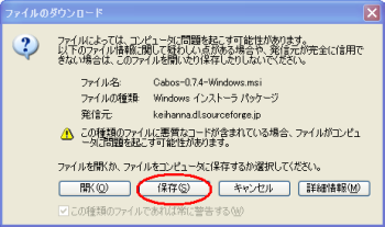 カボスダウンロード手順２ ファイル共有ソフトカボスダウンロード ファイル共有ソフトカボスの使い方