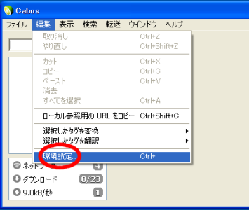 カボスの設定 ファイル共有ソフトカボスダウンロード ファイル共有ソフトカボスの使い方