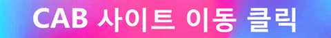 CABPORTAL 가기