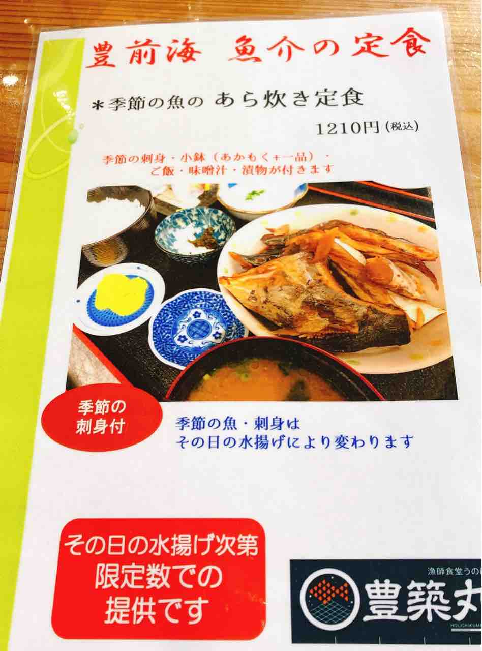 うみてらす豊前 季節の魚のあら炊き定食 ピクルスの大分グルメブログ