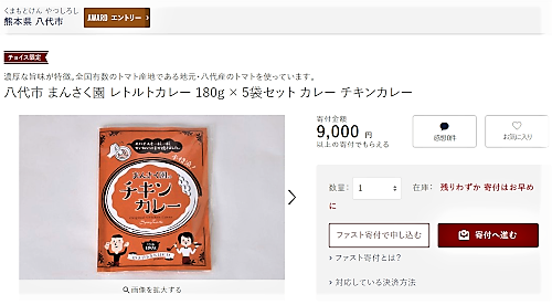 ふるさと納税返礼品にレトルトカレーが!