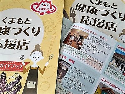 健康づくり店ガイド 2020年版