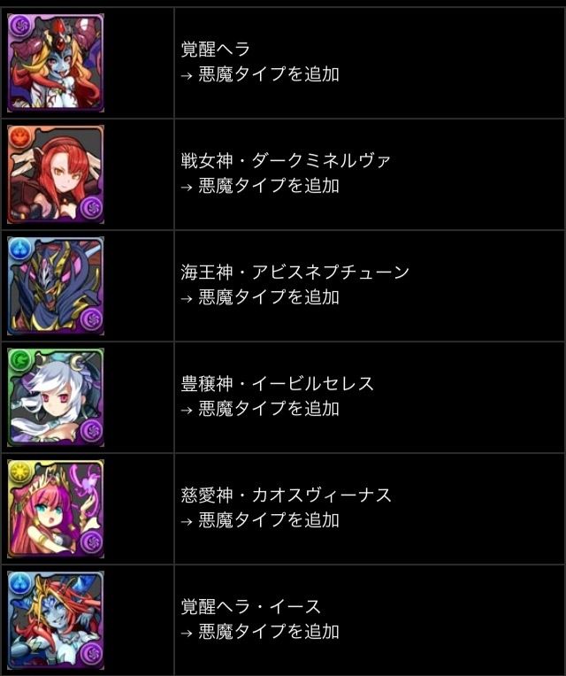 インドラ ヴリトラ究極進化は明日 そして一部モンスターに悪魔タイプと神タイプ追加 メテボルさんの言うとおり パズドラビギナー向け情報ブログ