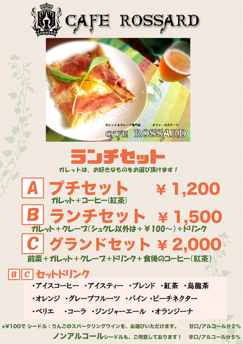 ランチセット2023