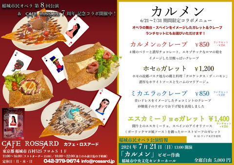 オペラコラボ2024-02