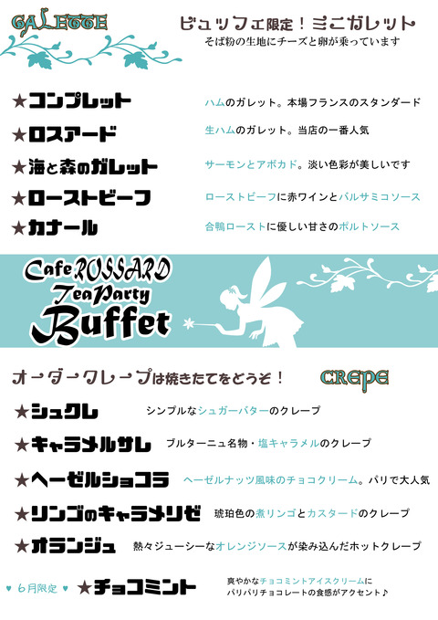 ビュッフェ限定1906