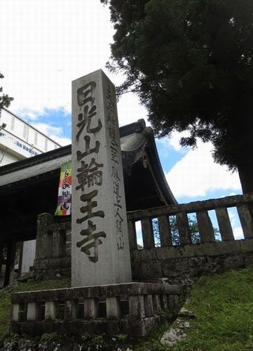 日光山輪王寺