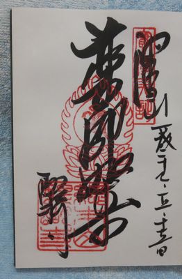 下醍醐寺・薬師如来