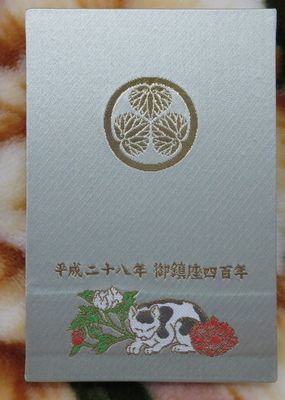 ×１６、東照宮御朱印帳表