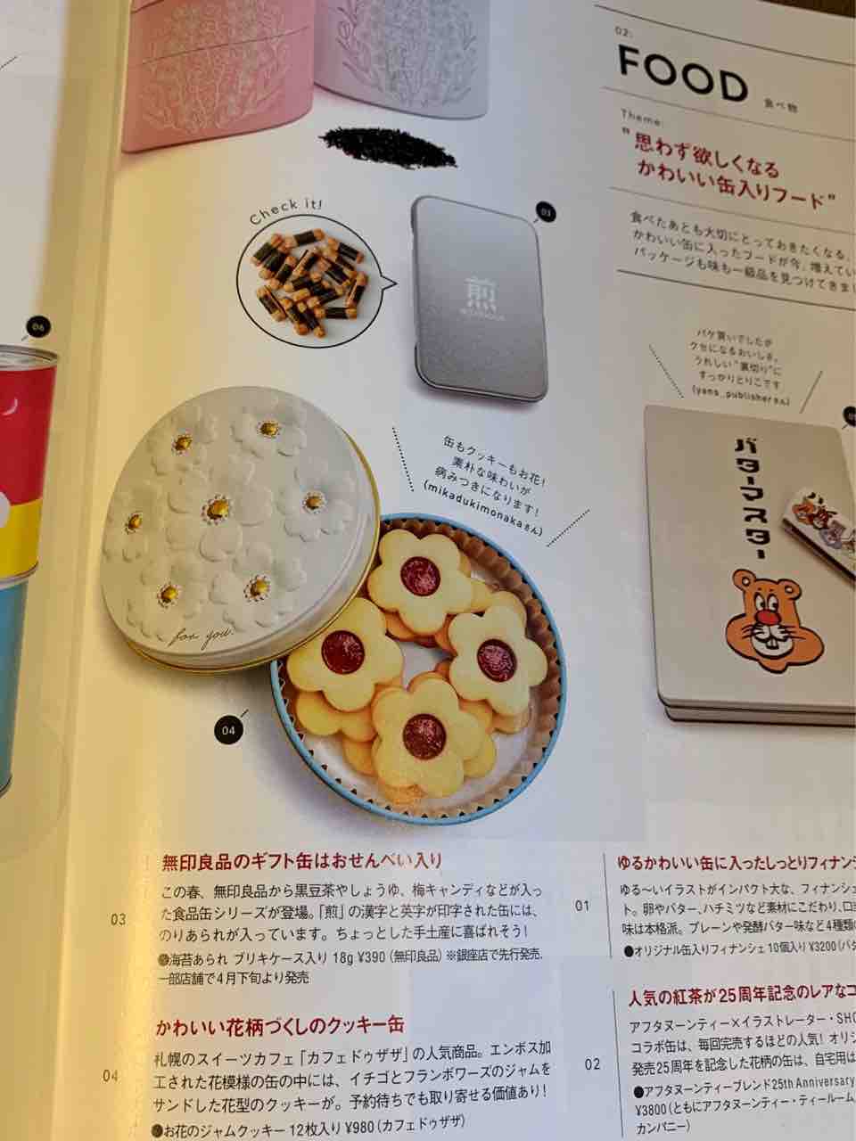 初の全国紙に Cafe De ｚaza カフェドゥザザの日々