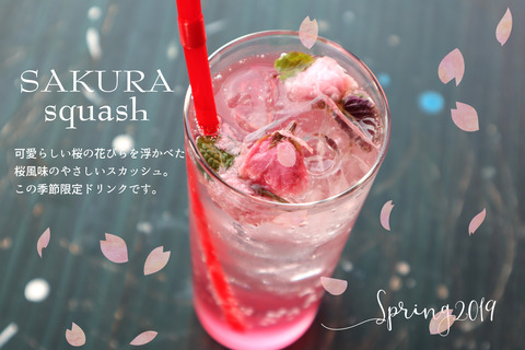 2019春桜スカッシュ