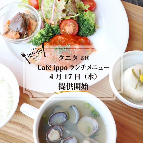2019.4.17タニタスタート
