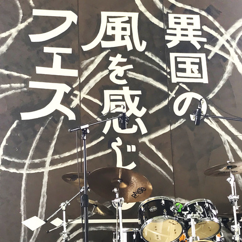 異国の風９月２３日①