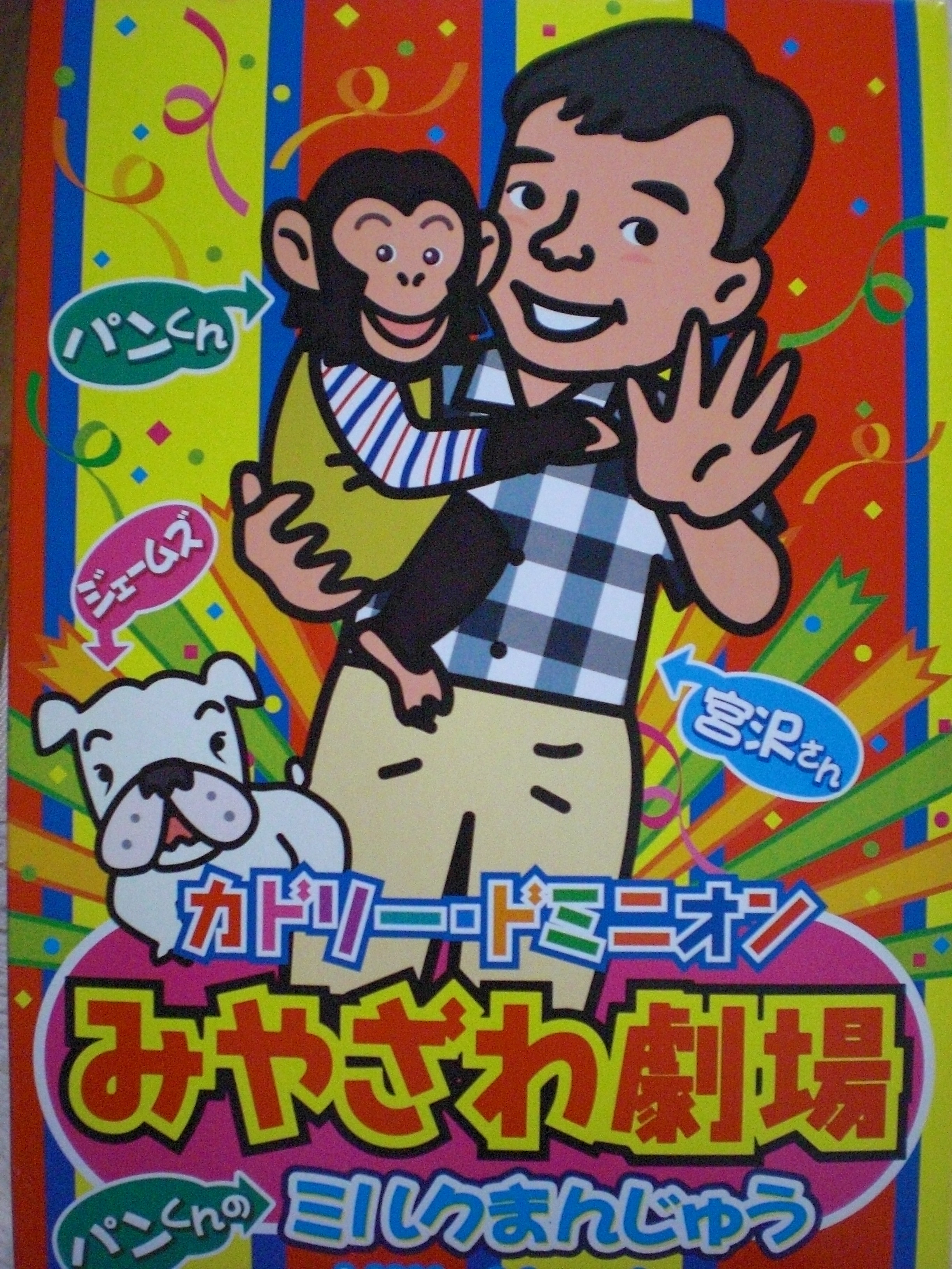 パンくんとジェームズ 熊本 カフェ行くんじゃけど ひろしま