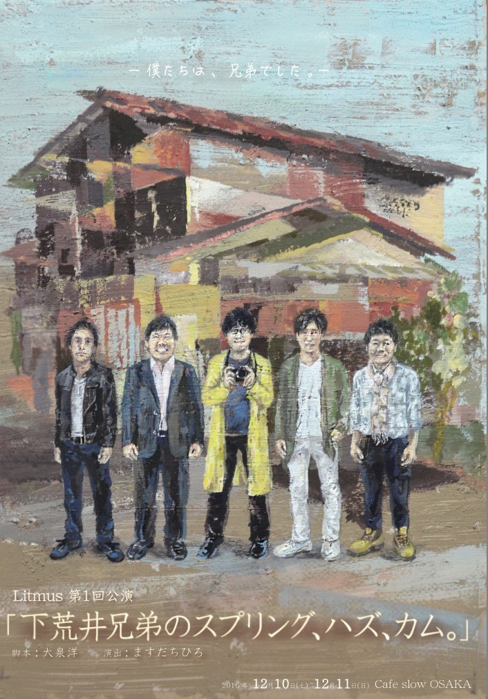 12 10 土 11 日 Litmus 第1回公演 下荒井兄弟のスプリング ハズ カム Cafe Slow Osaka イベント情報 12 10 土 11 日 Litmus 第1回公演 下荒井兄弟のスプリング ハズ カム Cafe Slow Osaka イベント情報