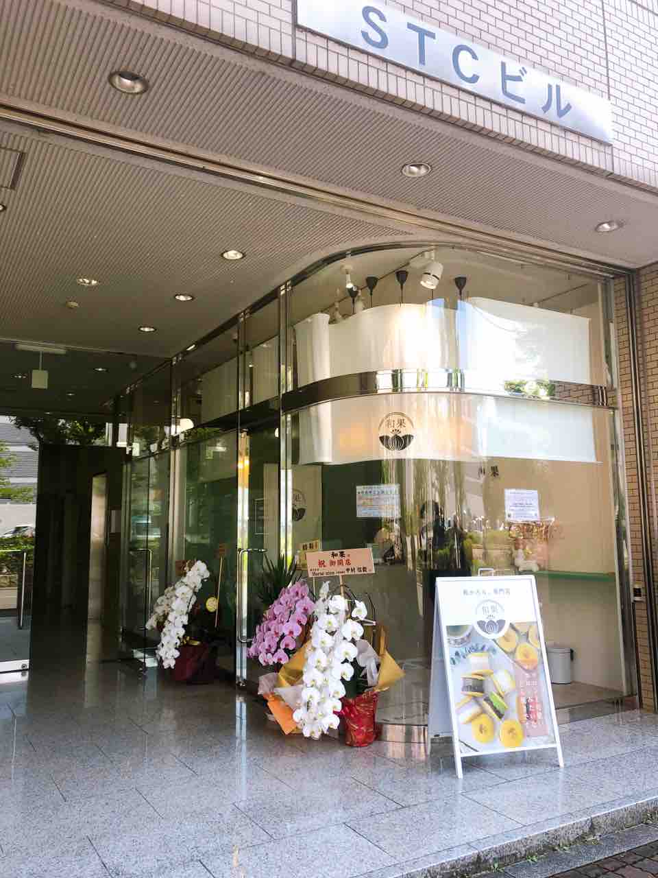 コロンと可愛い進化系スイーツが堺に登場 和果 堺店 関西eat Information