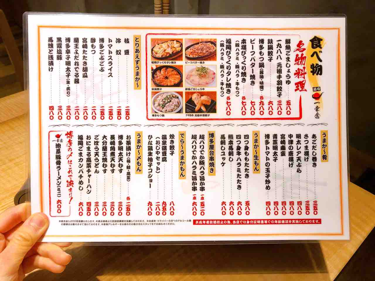 九州のうまかもんがお初天神に大集結 酒場一幸舎 お初天神店 関西eat Information